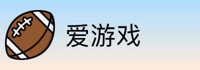 爱游戏 logo